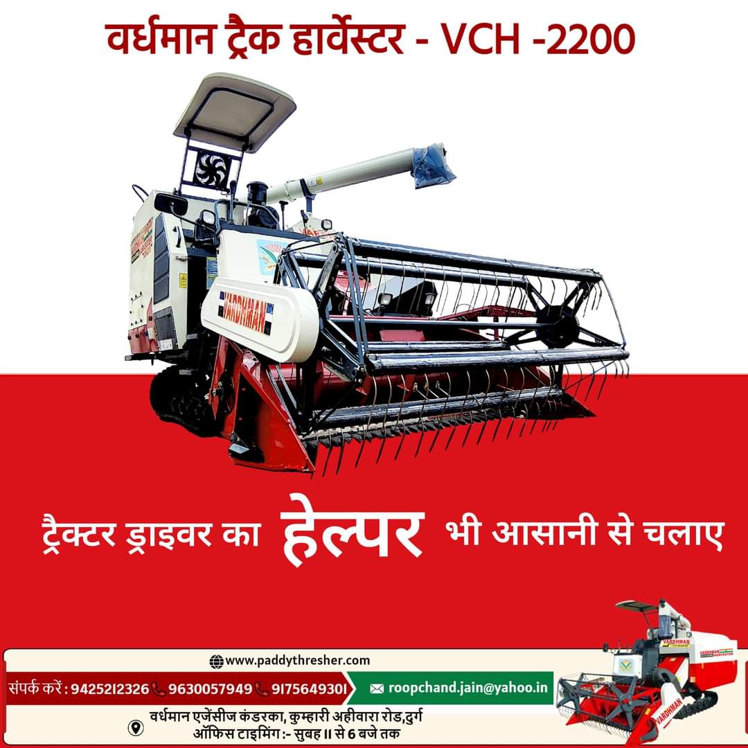 vardhman harvester.image
